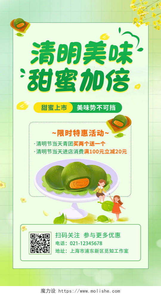 清新绿色简约时尚弥散风清明节青团促销甜品活动手机海报